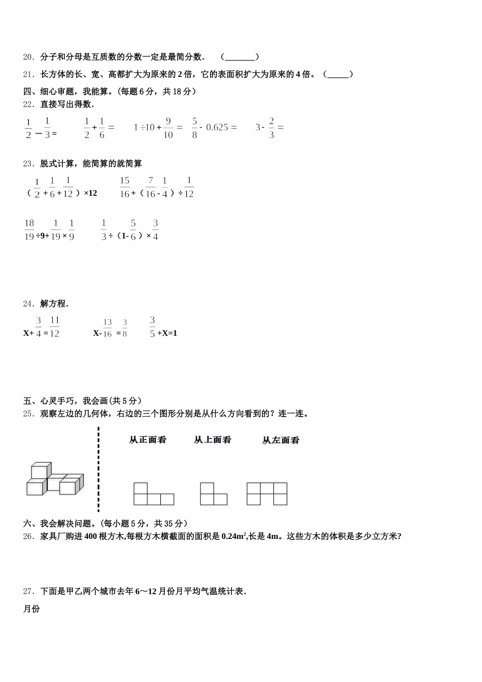 2025年囊谦县五年级数学第二学期期末综合测试试题含答案_第3页