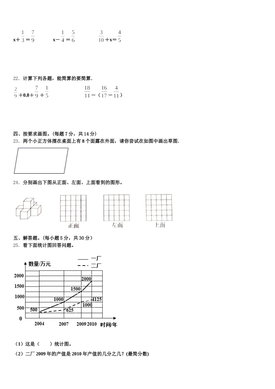 临桂县2025年五下数学期末学业水平测试试题含答案_第3页