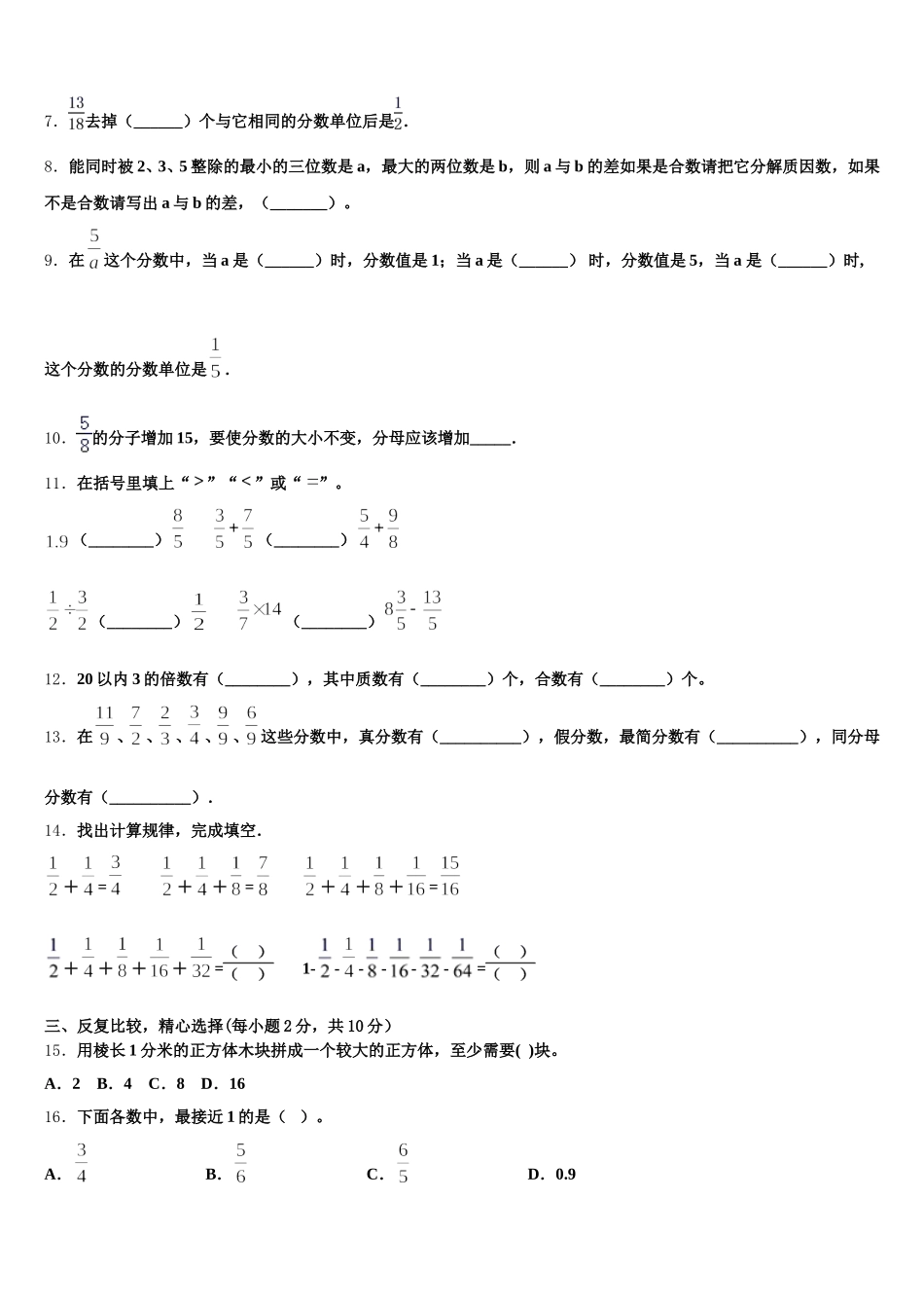 2025年滨州市沾化县数学五年级第二学期期末复习检测模拟试题含答案_第2页