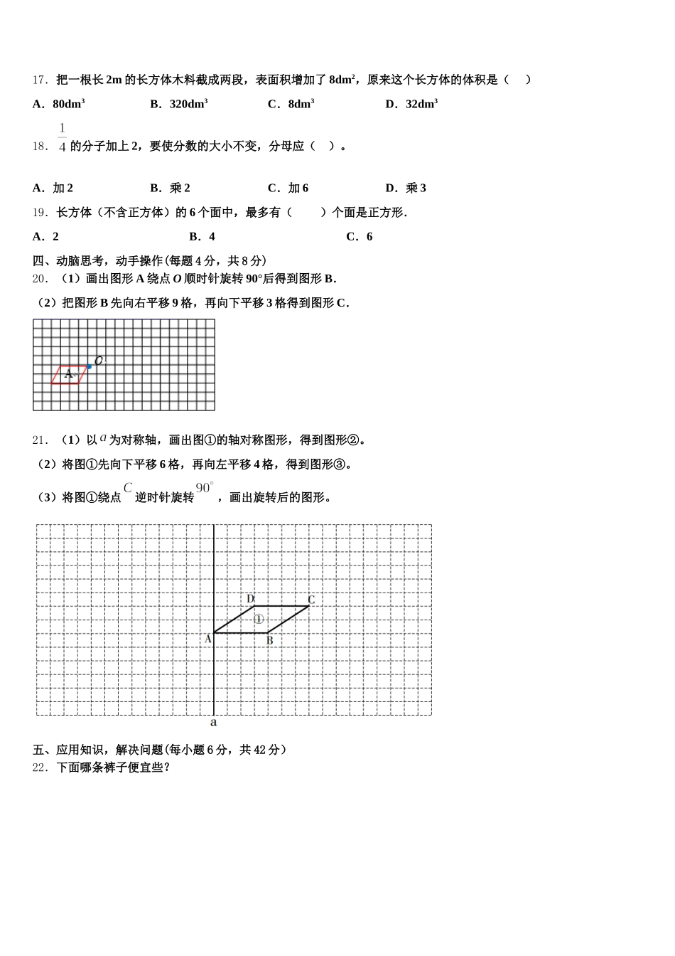 2025年滨州市沾化县数学五年级第二学期期末复习检测模拟试题含答案_第3页