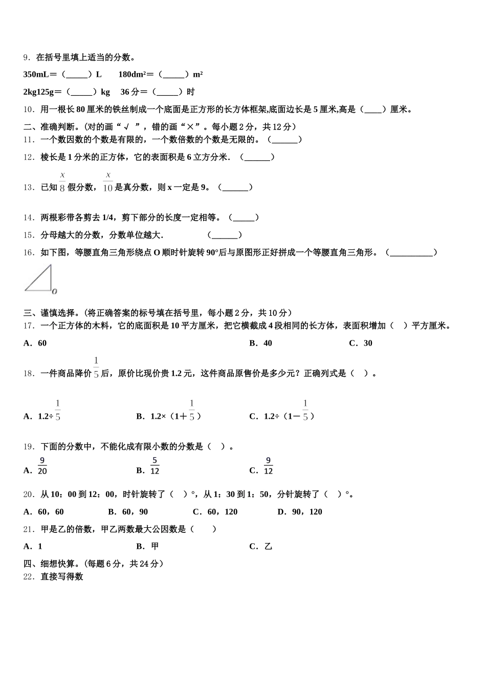 2025-2026学年遵义市务川仡佬族苗族自治县五年级数学第二学期期末教学质量检测试题含答案_第2页