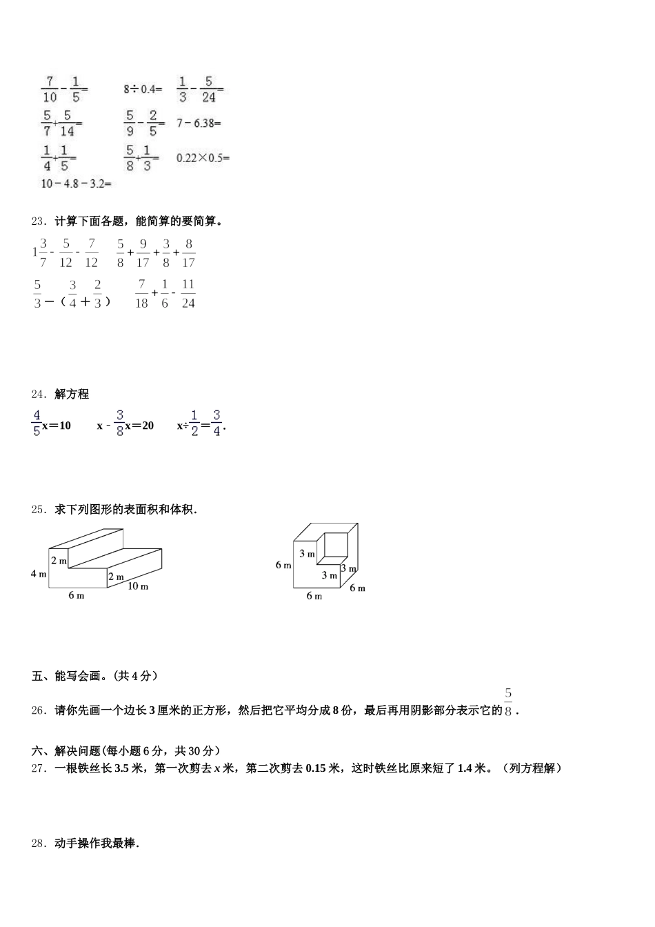 2025-2026学年遵义市务川仡佬族苗族自治县五年级数学第二学期期末教学质量检测试题含答案_第3页