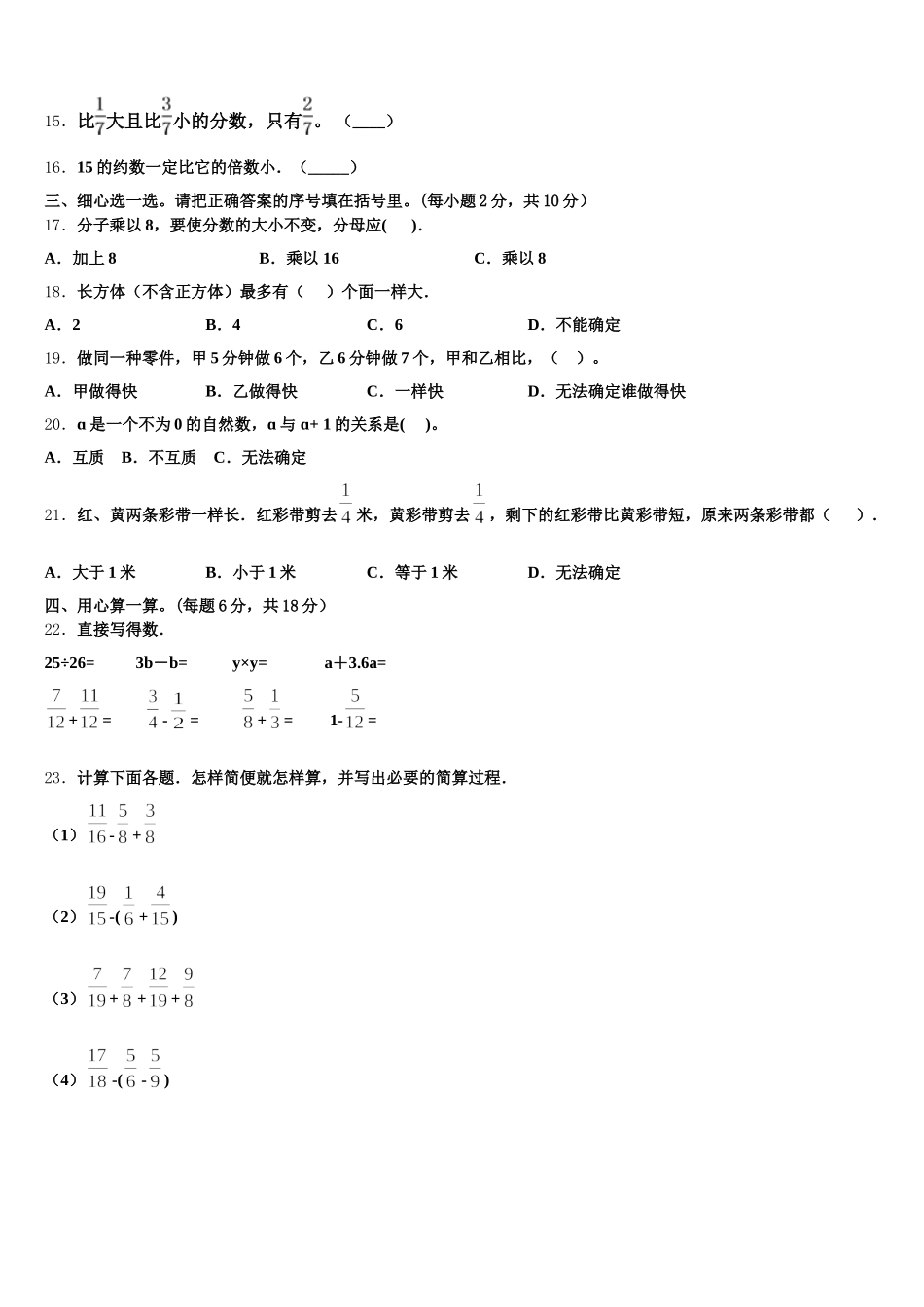 2025年达州市渠县数学五下期末联考试题含答案_第3页