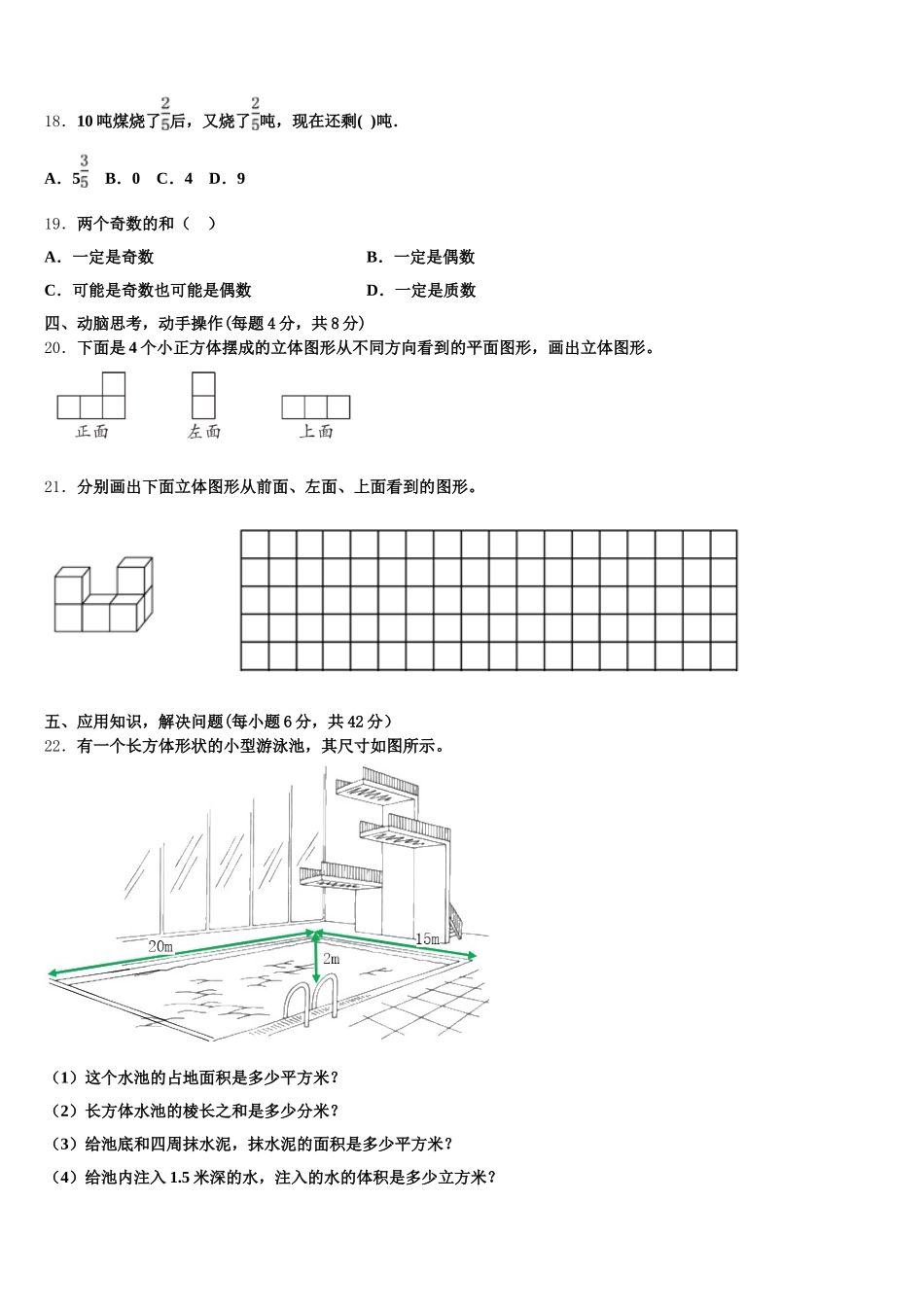 2026届隆回县五年级数学第二学期期末调研试题含答案_第3页
