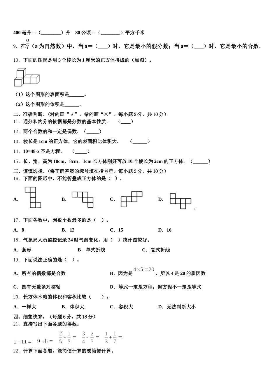 2025-2026学年遵义县数学五年级第二学期期末综合测试试题含答案_第2页