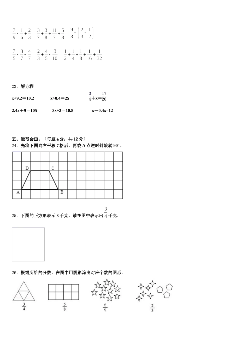 2025-2026学年遵义县数学五年级第二学期期末综合测试试题含答案_第3页