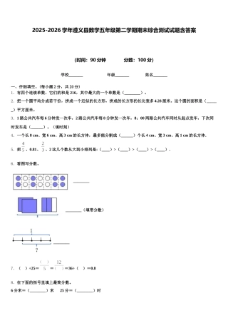 2025-2026学年遵义县数学五年级第二学期期末综合测试试题含答案