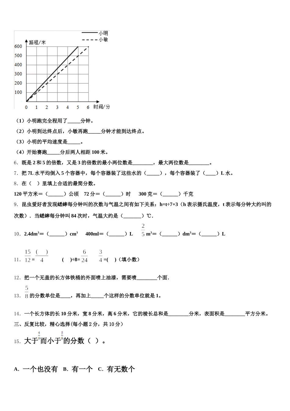 2025-2026学年麦盖提县五年级数学第二学期期末学业质量监测试题含答案_第2页