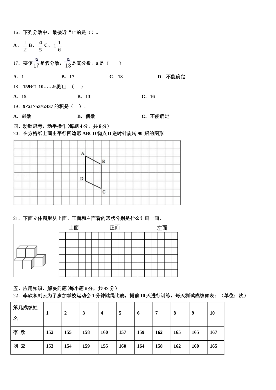 2025-2026学年麦盖提县五年级数学第二学期期末学业质量监测试题含答案_第3页