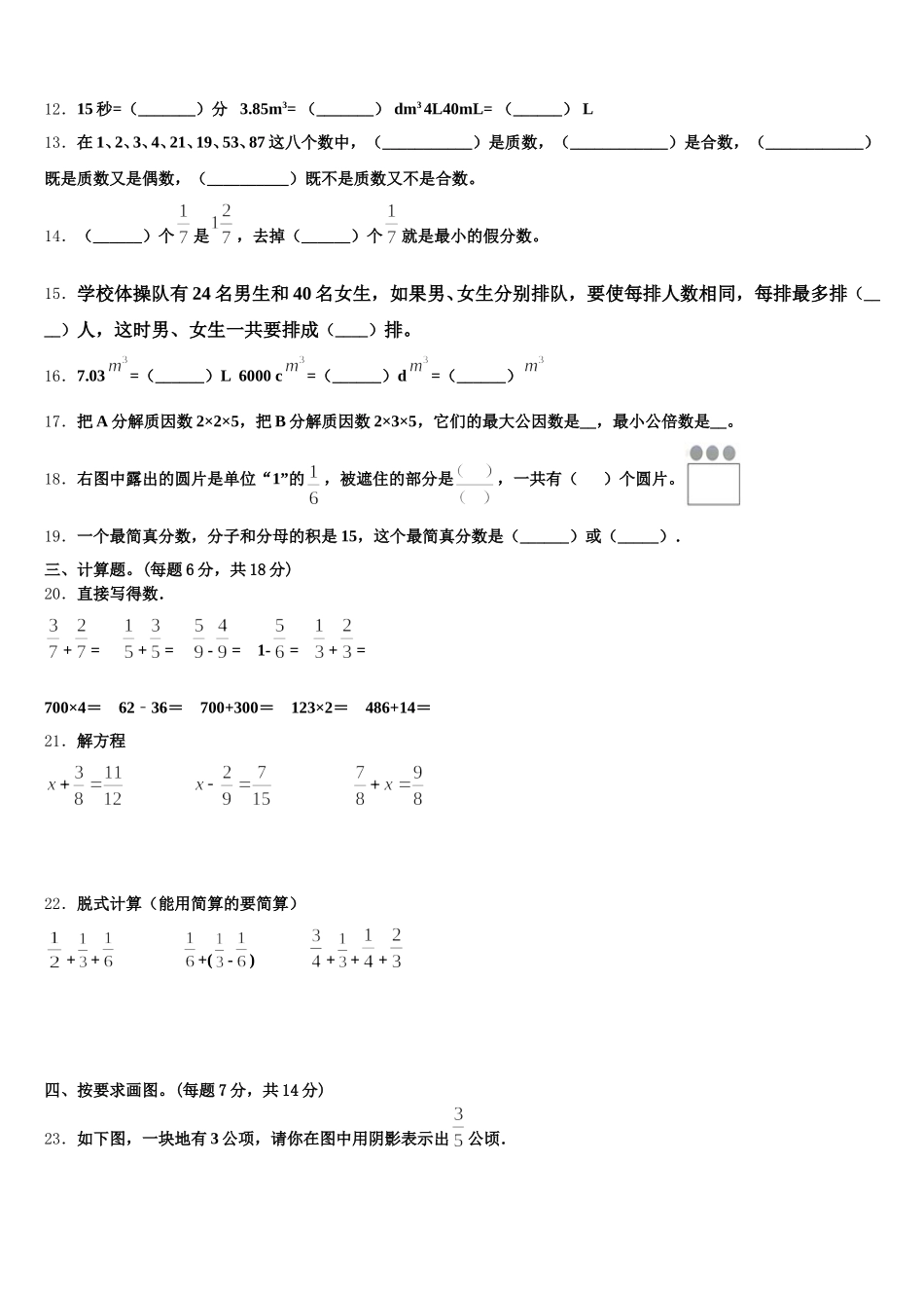 2025-2026学年和林格尔县数学五年级第二学期期末经典模拟试题含答案_第2页