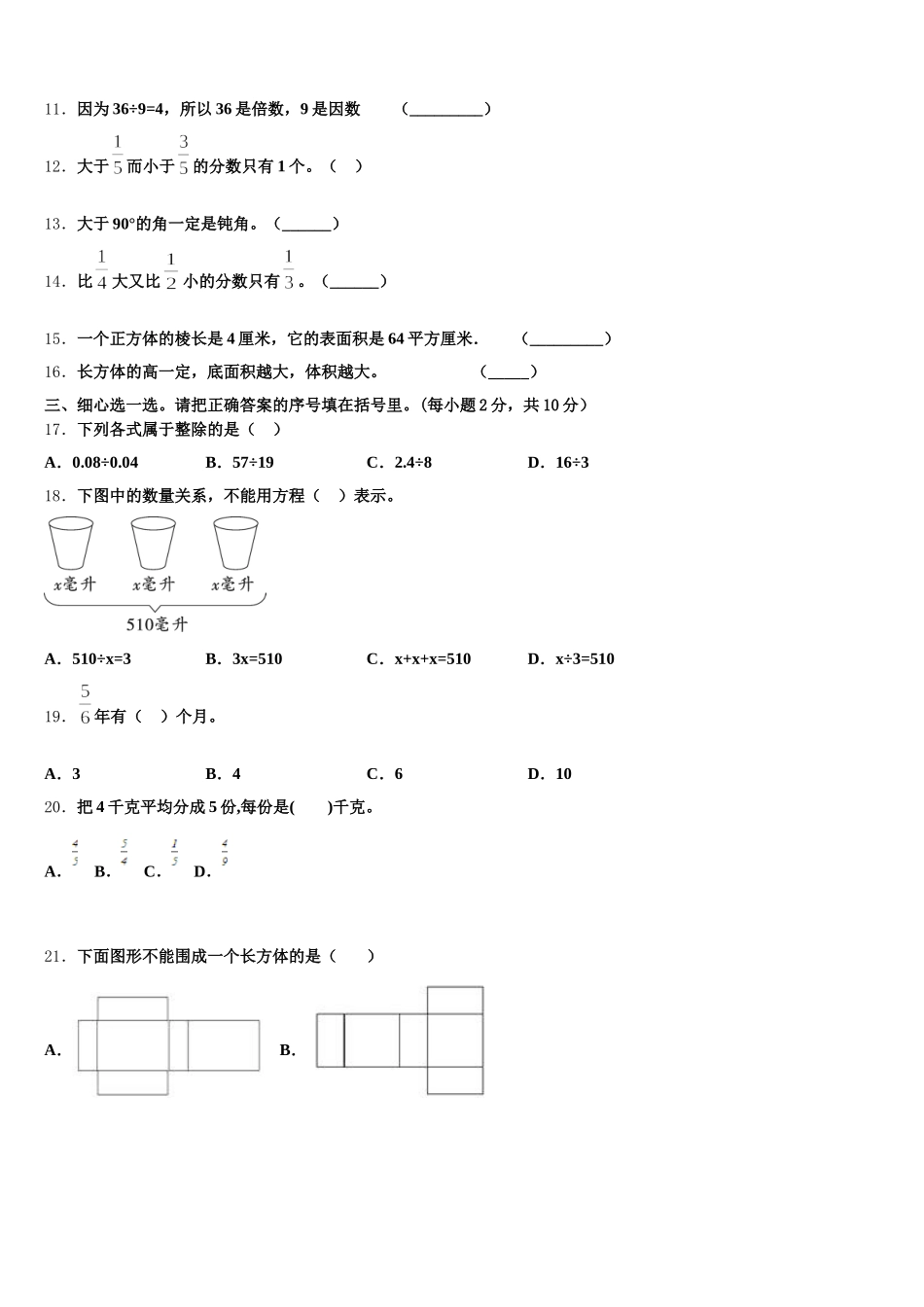2025-2026学年秭归县五年级数学第二学期期末达标测试试题含答案_第2页