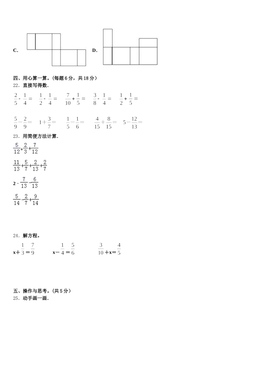 2025-2026学年秭归县五年级数学第二学期期末达标测试试题含答案_第3页