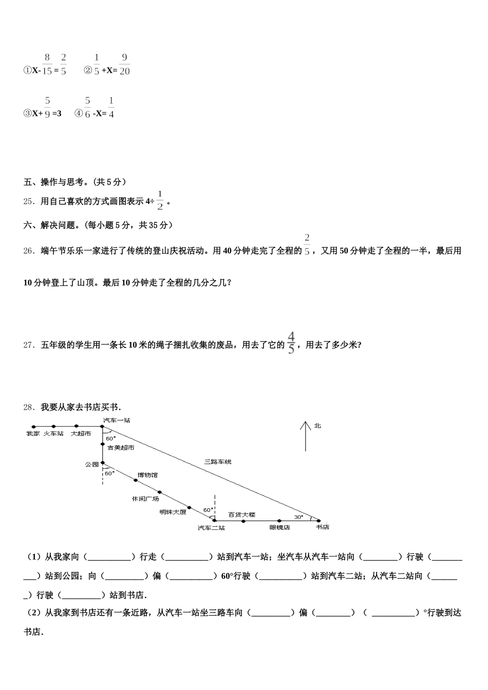 2026届黟县五年级数学第二学期期末监测模拟试题含答案_第3页