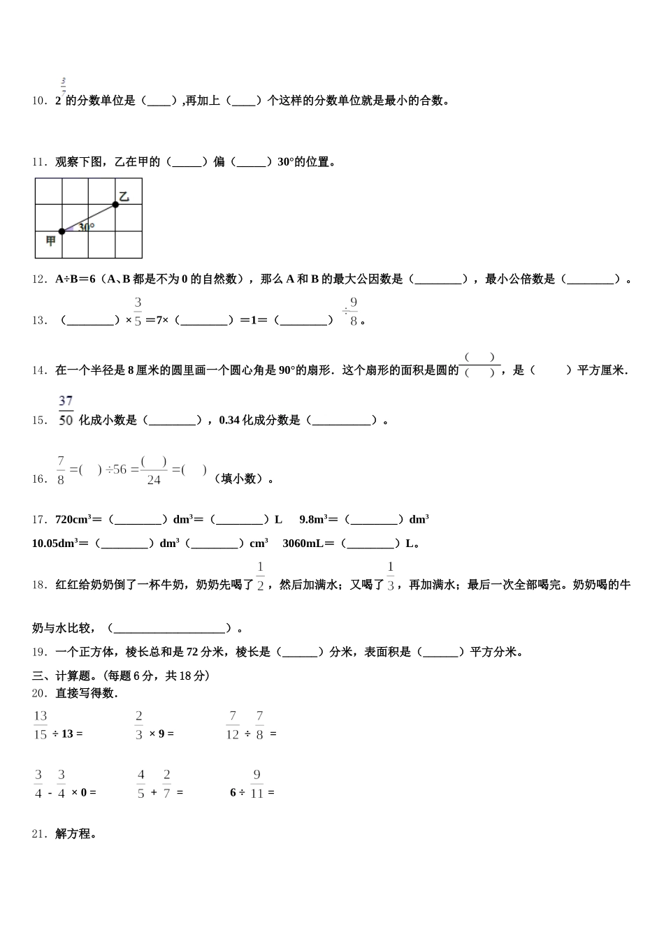 2025-2026学年安新县五下数学期末监测试题含答案_第2页
