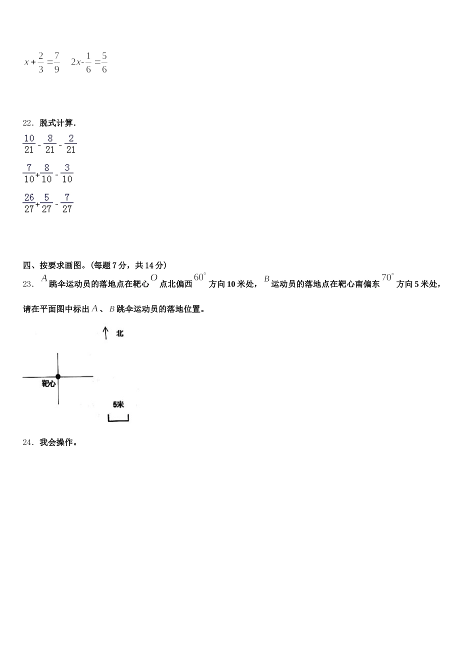 2025-2026学年安新县五下数学期末监测试题含答案_第3页
