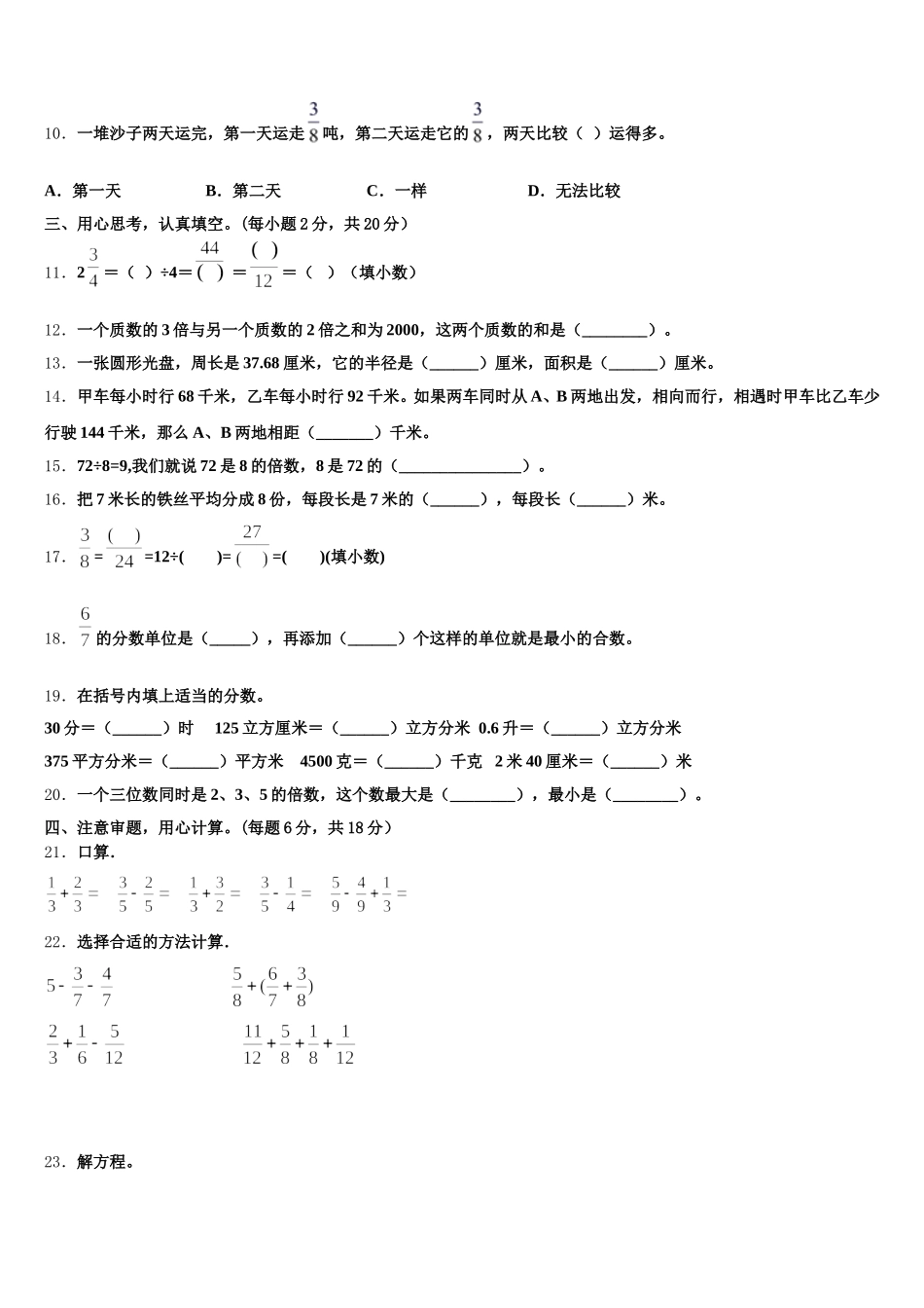 2025年洛宁县五下数学期末预测试题含答案_第2页