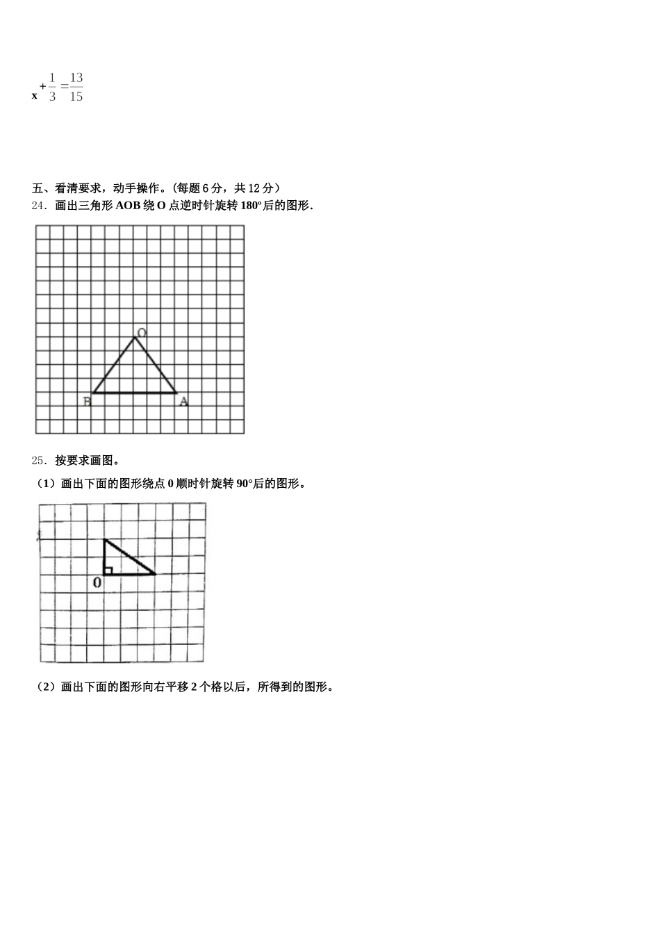 2025年洛宁县五下数学期末预测试题含答案_第3页