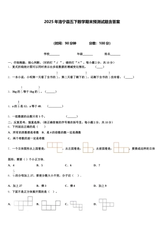 2025年洛宁县五下数学期末预测试题含答案