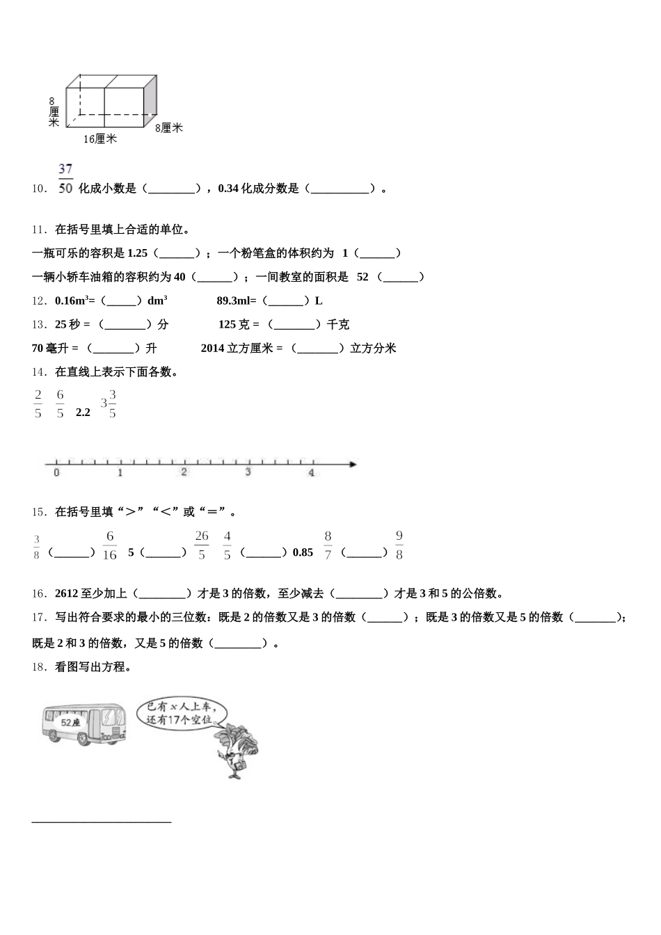 2026届方正县数学五年级第二学期期末质量检测试题含答案_第2页