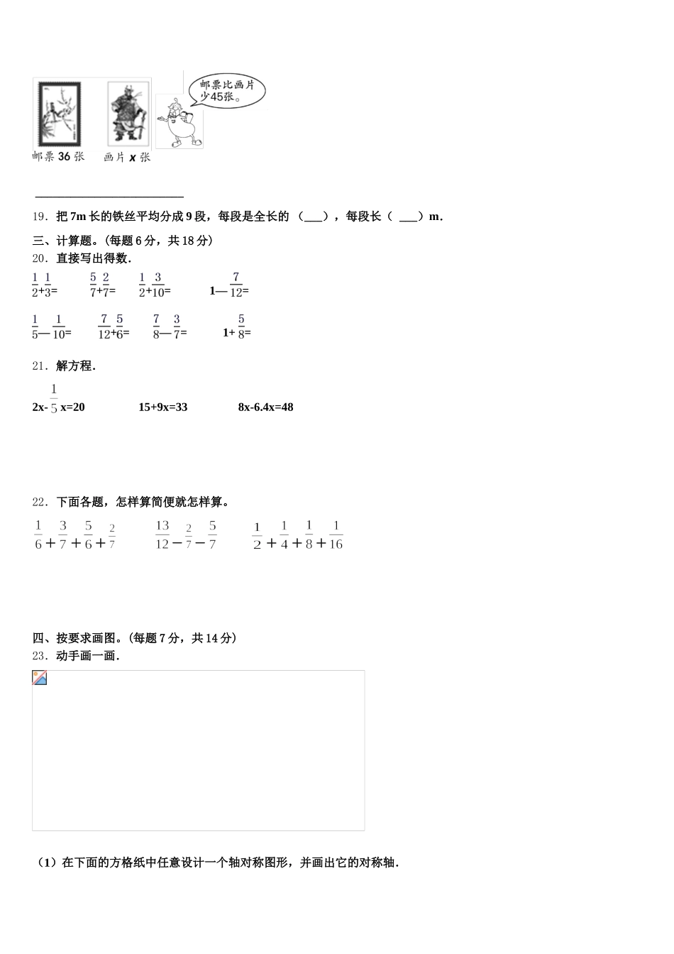 2026届方正县数学五年级第二学期期末质量检测试题含答案_第3页