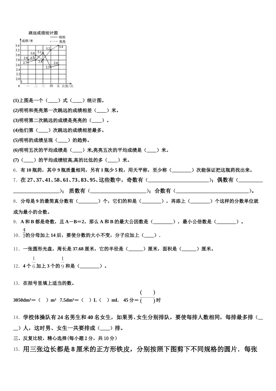 2026届重庆市长寿区五下数学期末经典模拟试题含答案_第2页