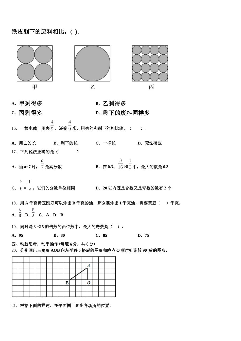 2026届重庆市长寿区五下数学期末经典模拟试题含答案_第3页