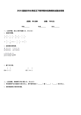 2026届重庆市长寿区五下数学期末经典模拟试题含答案
