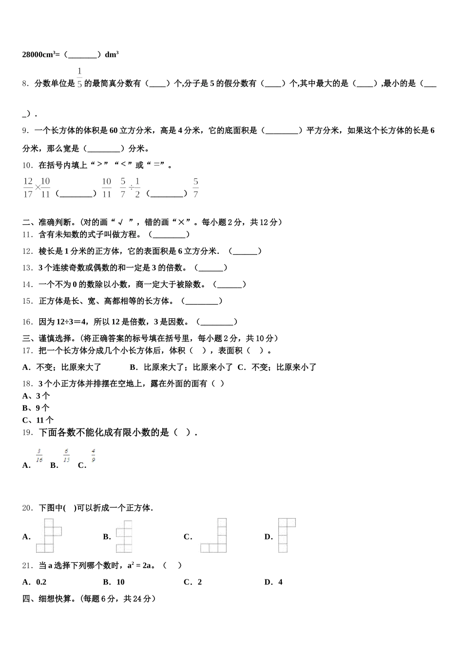 2026届重庆市垫江县五年级数学第二学期期末质量检测试题含答案_第2页