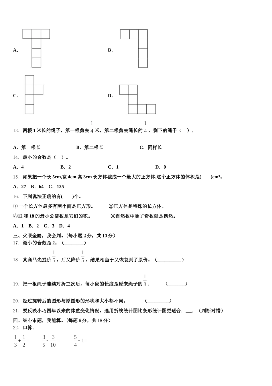 中宁县2025-2026学年数学五年级第二学期期末综合测试试题含答案_第2页