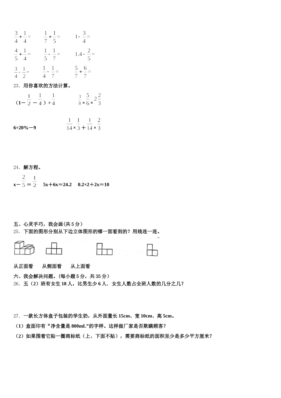 中宁县2025-2026学年数学五年级第二学期期末综合测试试题含答案_第3页