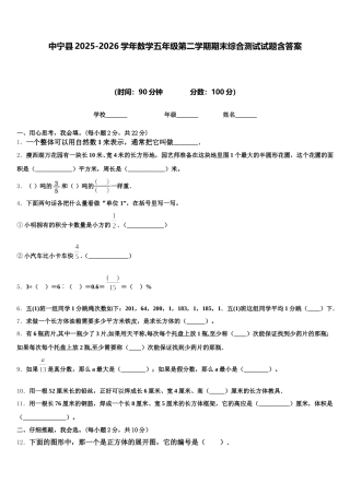 中宁县2025-2026学年数学五年级第二学期期末综合测试试题含答案