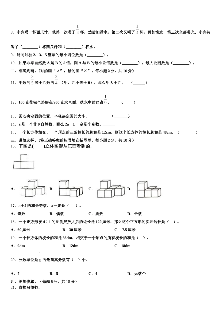 2025年淅川县数学五下期末教学质量检测试题含答案_第2页