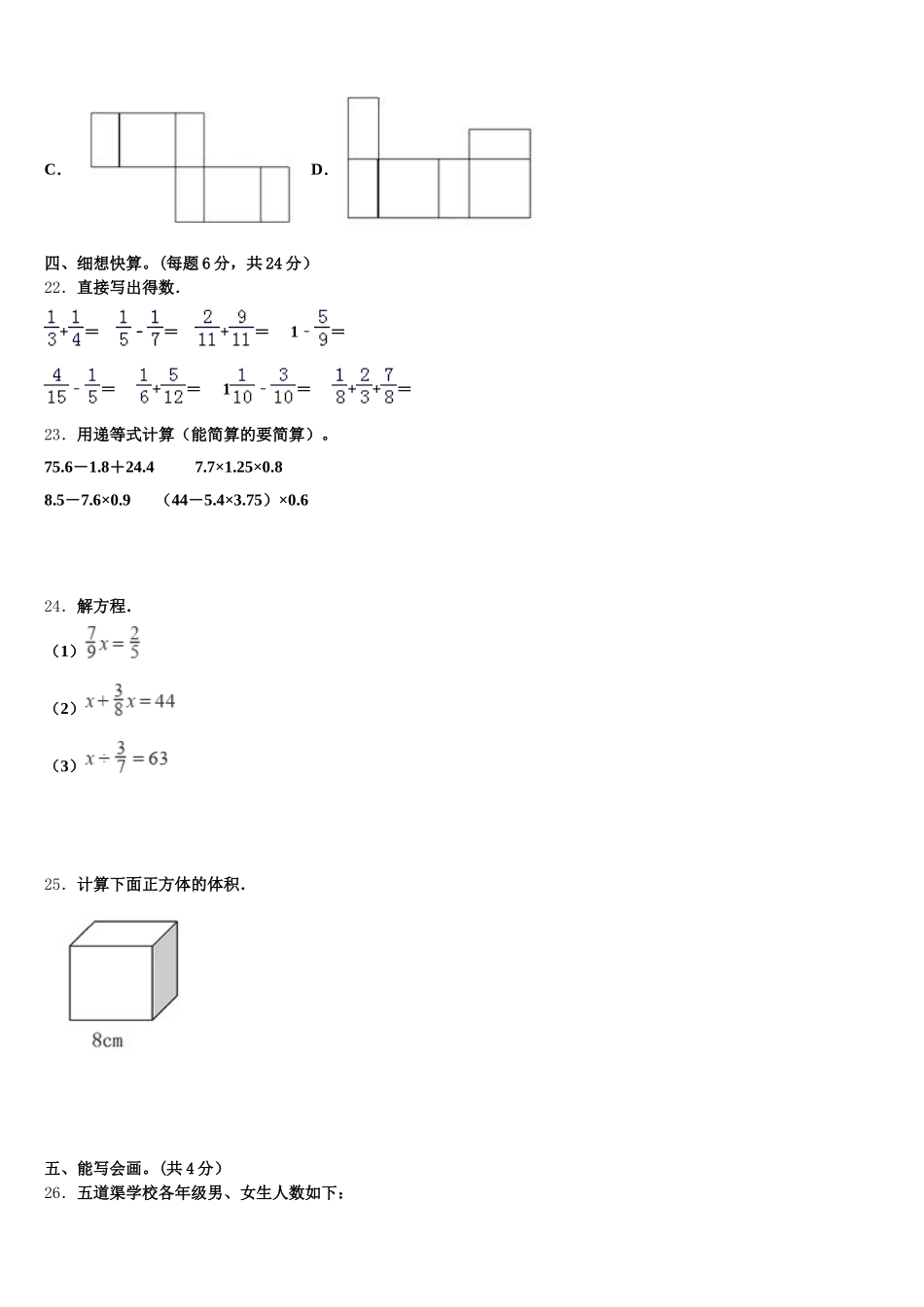 2025-2026学年定襄县五年级数学第二学期期末达标检测模拟试题含答案_第3页