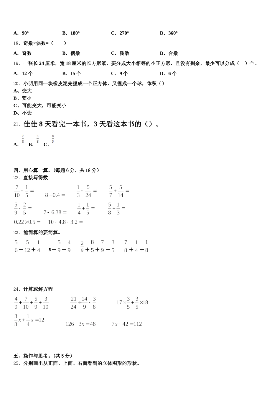 2026届韶关市新丰县数学五下期末统考试题含答案_第2页