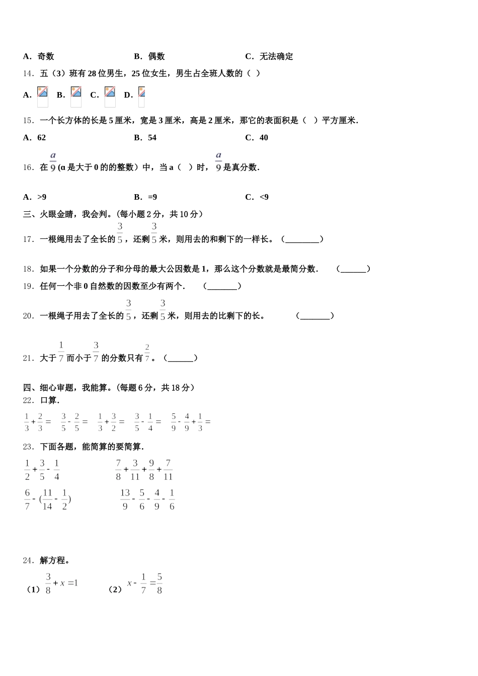 2025年星子县数学五年级第二学期期末监测模拟试题含答案_第2页