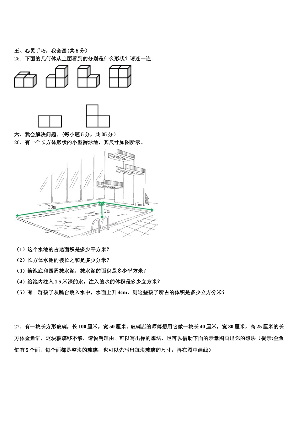 2025年星子县数学五年级第二学期期末监测模拟试题含答案_第3页