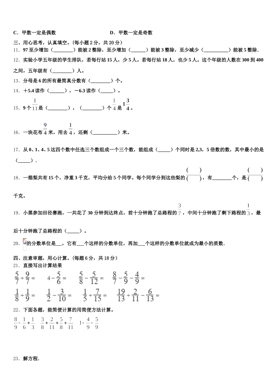 2026届澜沧拉祜族自治县五年级数学第二学期期末经典模拟试题含答案_第2页