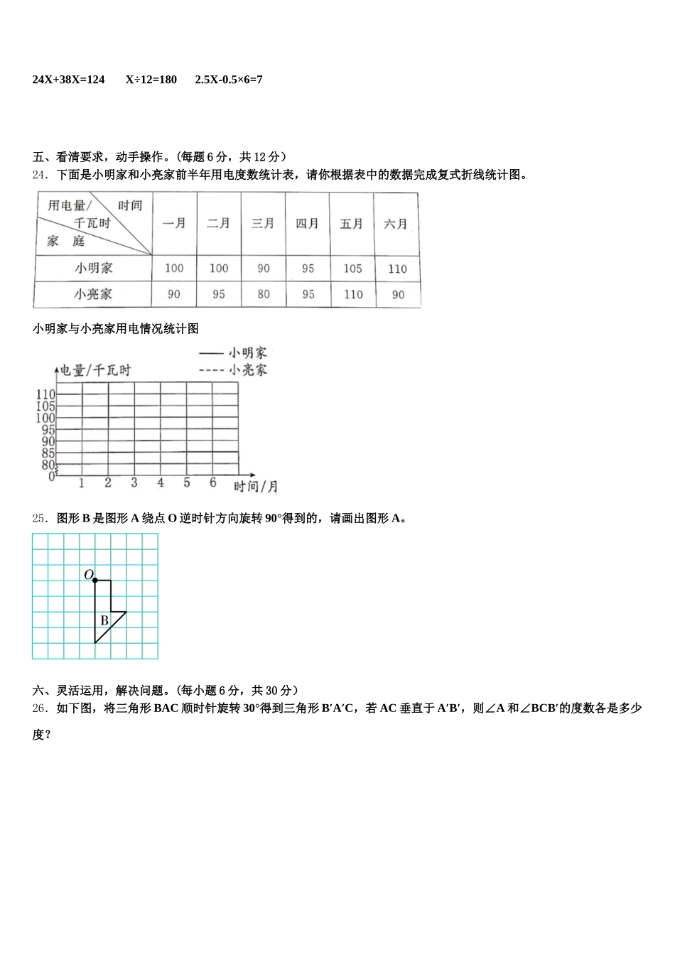 2026届澜沧拉祜族自治县五年级数学第二学期期末经典模拟试题含答案_第3页