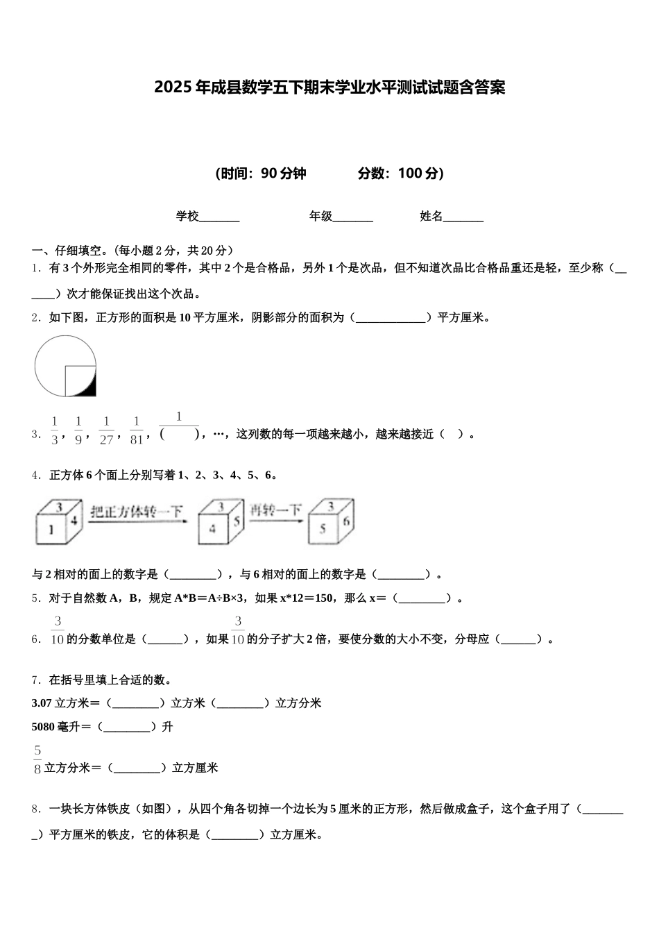 2025年成县数学五下期末学业水平测试试题含答案_第1页