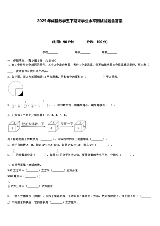 2025年成县数学五下期末学业水平测试试题含答案
