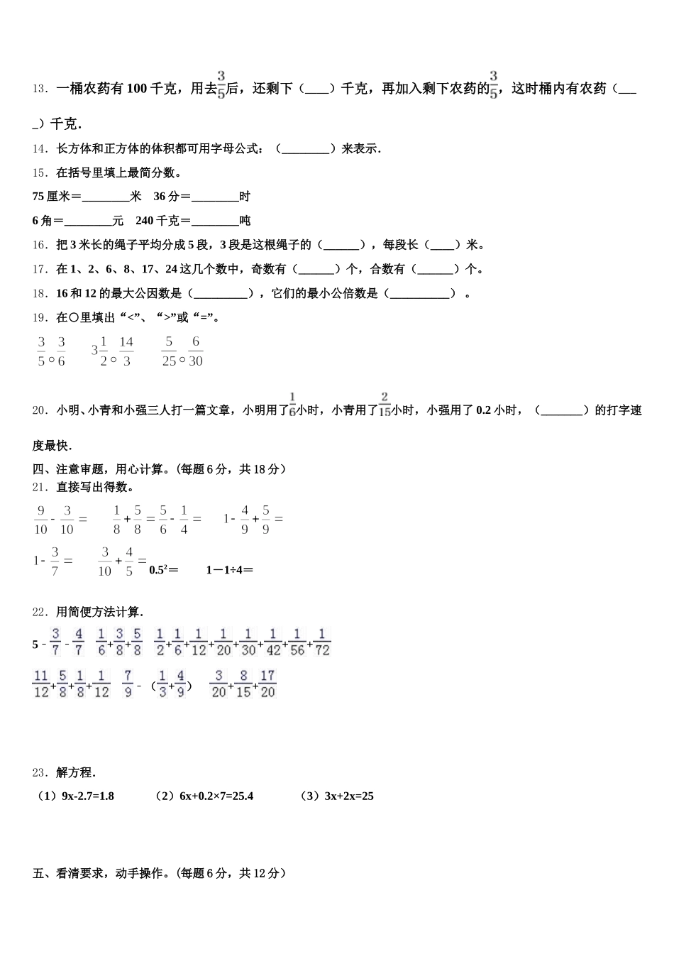 2025-2026学年大理白族自治州洱源县五下数学期末统考试题含答案_第2页