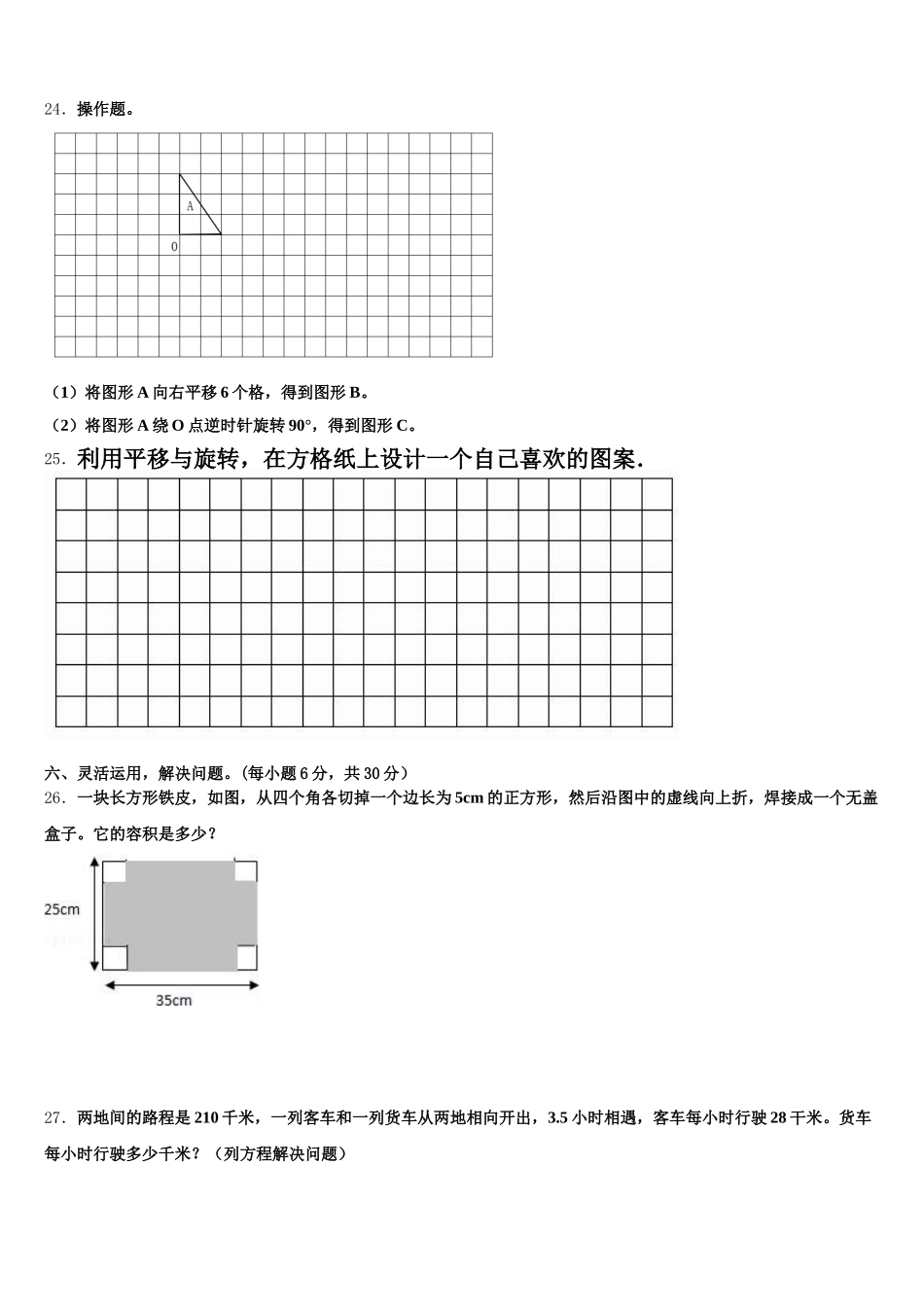 2025-2026学年大理白族自治州洱源县五下数学期末统考试题含答案_第3页