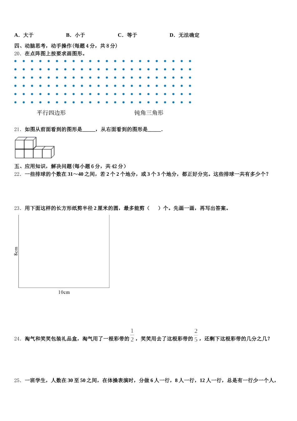 2025年贞丰县数学五下期末达标检测模拟试题含答案_第3页