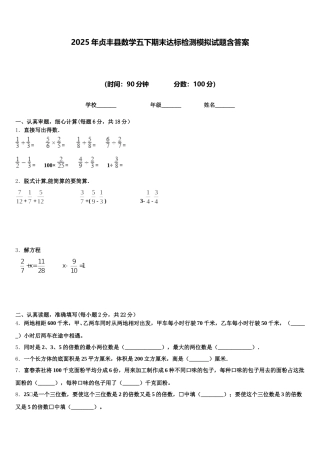2025年贞丰县数学五下期末达标检测模拟试题含答案