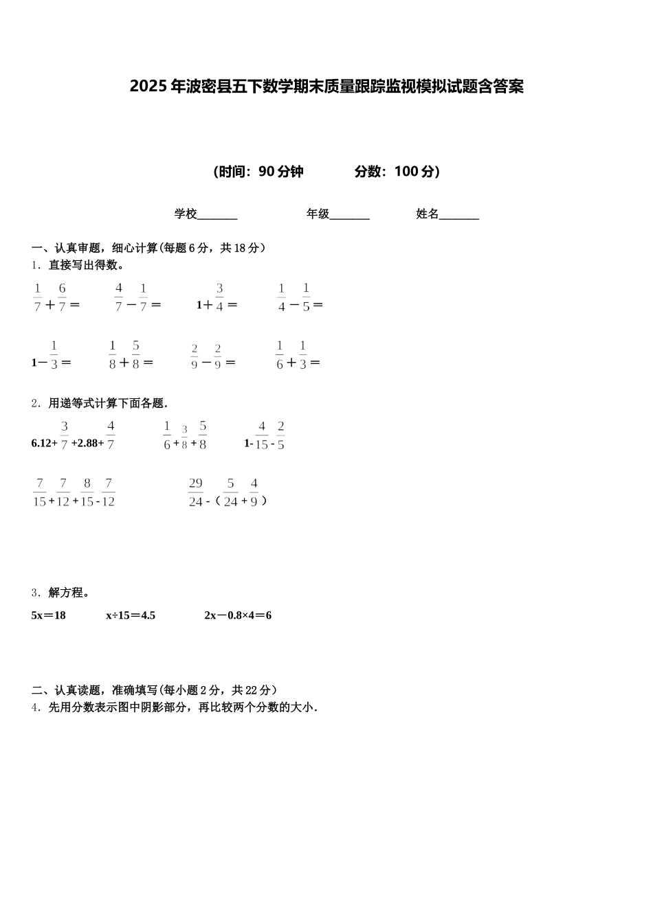 2025年波密县五下数学期末质量跟踪监视模拟试题含答案_第1页