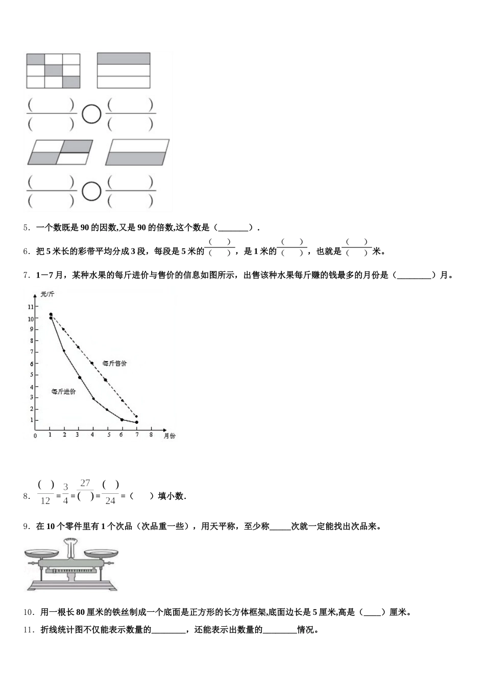 2025年波密县五下数学期末质量跟踪监视模拟试题含答案_第2页