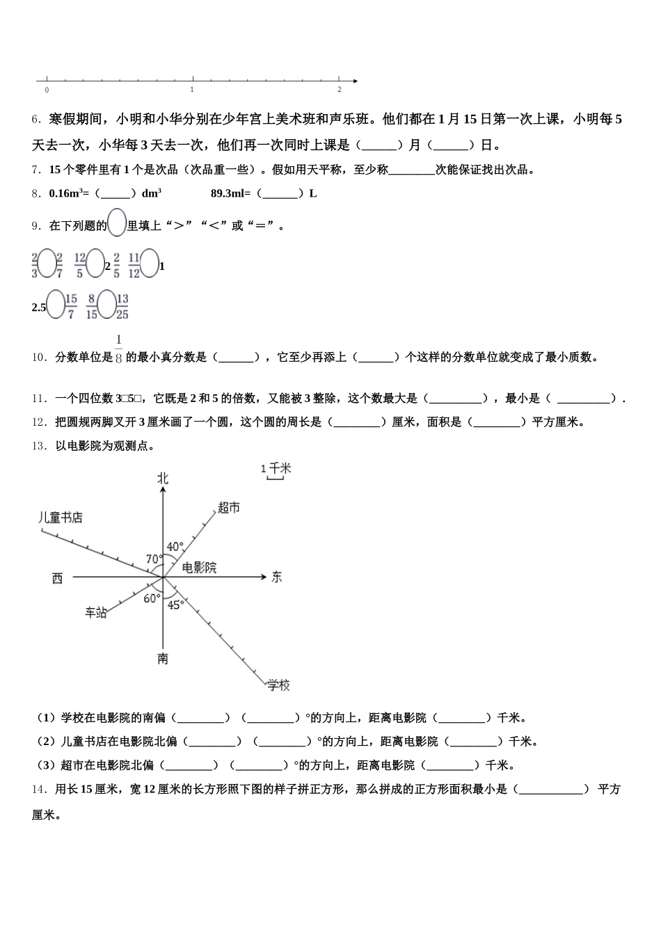 2026届新宾满族自治县数学五年级第二学期期末质量跟踪监视模拟试题含答案_第2页