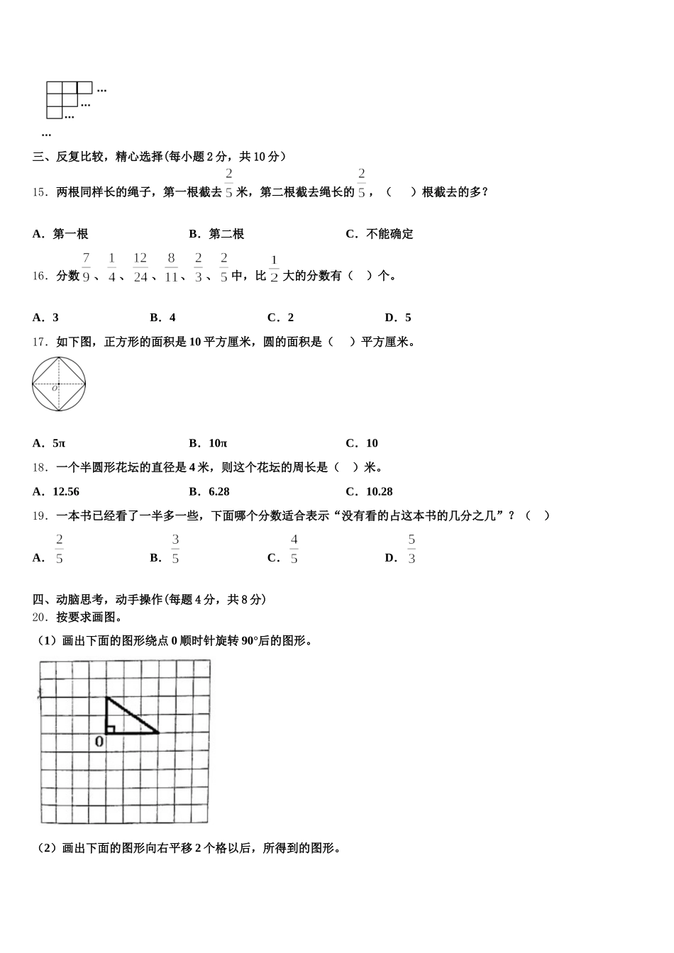 2026届新宾满族自治县数学五年级第二学期期末质量跟踪监视模拟试题含答案_第3页