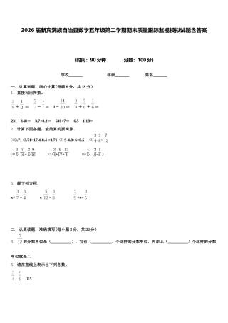 2026届新宾满族自治县数学五年级第二学期期末质量跟踪监视模拟试题含答案