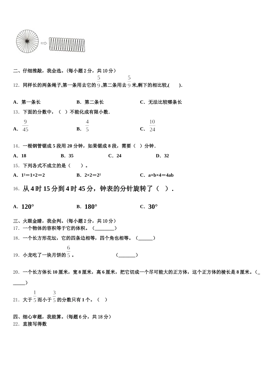2025-2026学年大理白族自治州巍山彝族回族自治县数学五年级第二学期期末复习检测模拟试题含答案_第2页